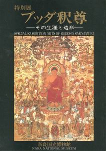 ｢ブッダ釈尊 その生涯と造形｣