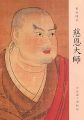 <strong>特別陳列 慈恩大師</strong><br>
