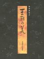 <strong>王朝の美</strong><br>