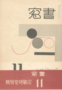 Sosaku-Hanga