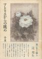 <strong>アトリエからの眺め</strong><br>小泉淳作