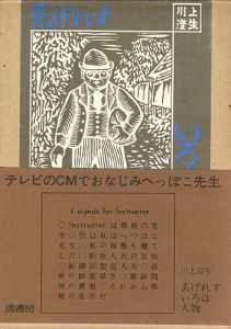 ワード検索：川上澄生