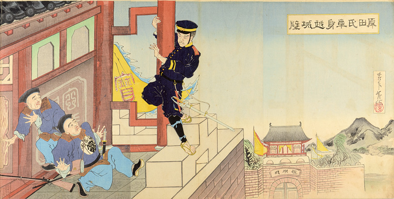 Unknown “Sino-Japanese War : Harada Jukichi Climing Over the Walls of Genbu Gate”／