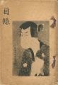<strong>浮世絵売立目録</strong><br>