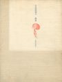 <strong>合田佐和子 銅版画集 銀幕</strong><br>