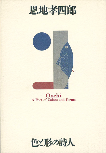 “Onchi A Poet of Colors and Forms” ／