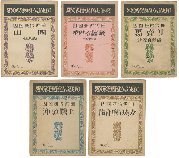  “Senoo  Yamada Music Score : set of 5”／