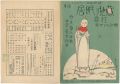 <strong>Takehisa Yumeji</strong><br>竹久夢二・作歌　シンフォニー本居楽譜　居眠り地蔵　