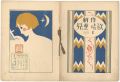<strong>Takehisa Yumeji</strong><br>Music Score