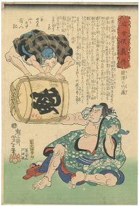 Yoshitoshi/Hero Biographies of the Modern Era / Rakan no Takezo (holding a wine keg in one hand)[近世侠義傳　羅漢の竹蔵]