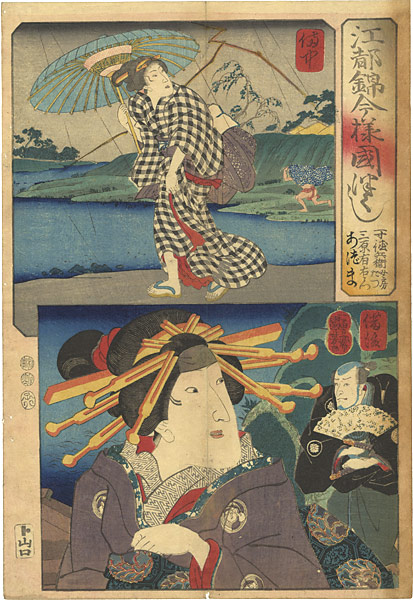 Kuniyoshi “Modern Style Set of the Provinces in Edo Brocade / Bichu and Bigo Province”／