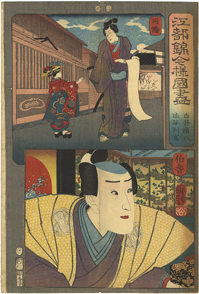 Kuniyoshi “Modern Style Set of the Provinces in Edo Brocade / Inaba and Hoki Province”／