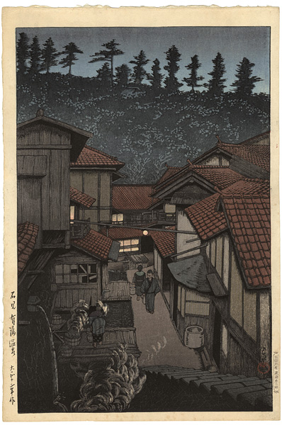 Kawase Hasui “Souvenirs of Travels, Third Series / Arifuku Spa, Iwami”／