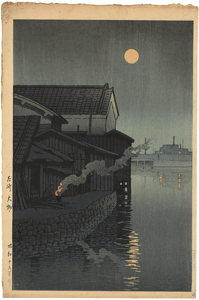 Kawase Hasui “Collection of Scenic Views of Japan II, Kansai Edition / Daimotsu, Amagasaki”／