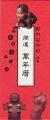 <strong>開運 萬年暦</strong><br>藪内佐斗司