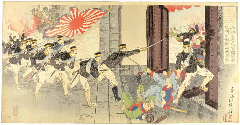 Einen “Sino-Japanese War : Harada Jukichi at Genbu Gate”／