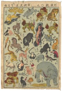 Utatora/Omocha-e : Newly Published Collection of Animals[新版獣つくし]