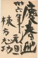 <strong>Munakata Shiko</strong><br>New Year's Greeting card
