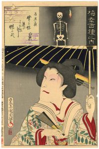 Kunichika/100 Roles of Baiko / Tsubone Iwafuji[梅幸百種之内　局岩藤]
