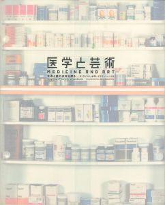 ｢医学と芸術 生命と愛の未来を探る ダ・ヴィンチ、応挙、デミアン・ハースト｣