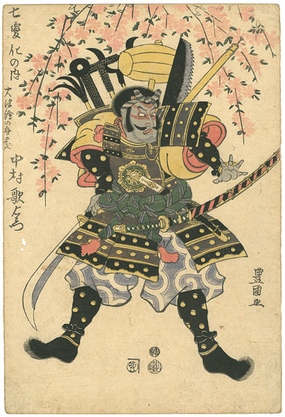 Toyokuni I “7 Changes / Nakamura Utaemon as Benkei (Otsue style)”／