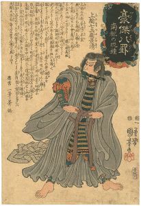 Kuniyoshi/Heroes for the Eight Views /  Evening Bell at Nara, Kazusa Shichibei Kagekiyo (wearing a monk's robes over his armour)[豪傑八罫　南都の晩鐘　上総七兵衛景清]