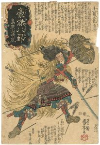Kuniyoshi/Heroes for the Eight Views /  Clearing Weather at Mt. Shimahiro, Musashi Goro Sadayo (defending himself against a flight of arrows at the battle of Mt. Shimahiro)[豪傑八罫　島広山晴嵐　武蔵五郎貞世]