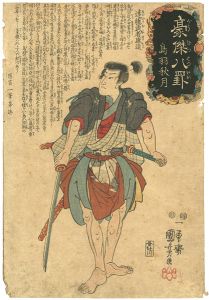 Kuniyoshi/Heroes for the Eight Views /  Autumn Moon at Toba, Endo Musha Morito[豪傑八罫　鳥羽秋月　遠藤武者盛遠]