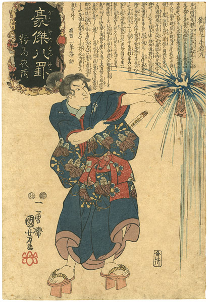 Kuniyoshi “Heroes for the Eight Views /  Night Rain at Kurama, Onzoshi Ushiwaka Maru (holding his straw hat under a stream of water)”／