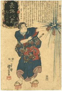 Kuniyoshi/Heroes for the Eight Views /  Night Rain at Kurama, Onzoshi Ushiwaka Maru (holding his straw hat under a stream of water)[豪傑八罫　鞍馬夜雨　御曹司牛若丸]