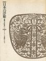 <strong>日本の浮彫</strong><br>