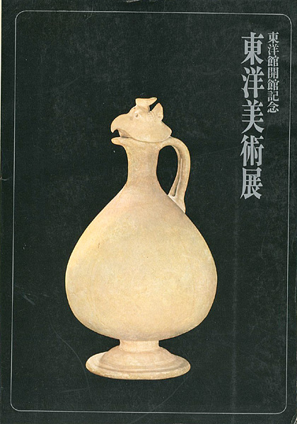 “EXHIBITION OF EASTERN ART” ／