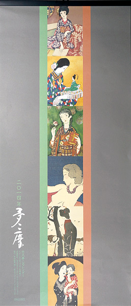 ｢夢二暦　2014年版カレンダー｣／