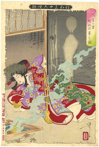 Yoshitoshi “New Forms of 36 Ghosts / Seigen's Ghost Haunting Sakurahime”／