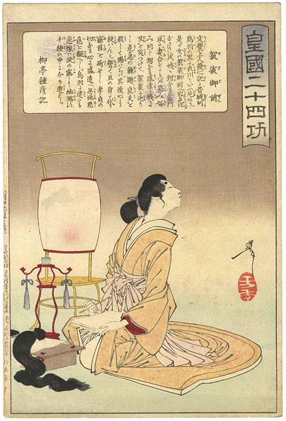 Yoshitoshi “Twenty-four Accomplishments in Imperial Japan (Kokoku nijushi-ko) / Kesa Gozen”／