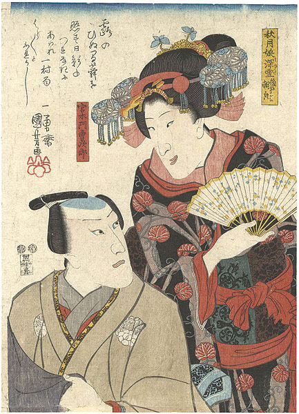 Kuniyoshi “Kabuki Play : Asagao Monogatari”／