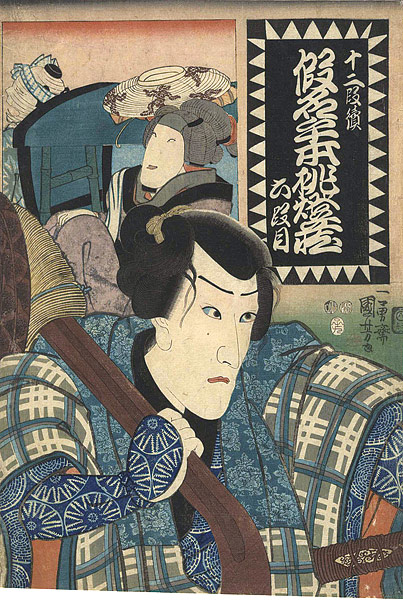 Kuniyoshi “The Forty-seven Ronin: Act.6”／