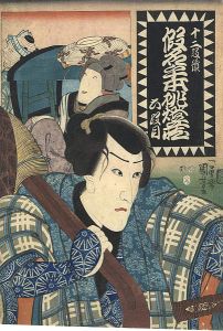 国芳｢十二段続　仮名手本忠臣蔵　六段目｣