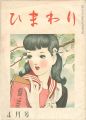 ひまわり 第2巻第4号
