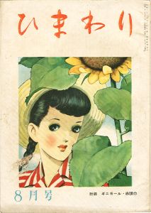 ワード検索：北條誠