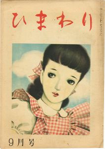 ワード検索：北條誠