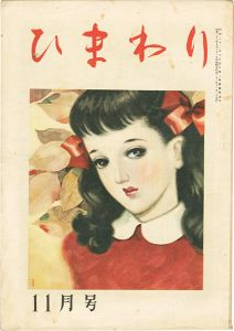 ワード検索：北條誠