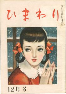ワード検索：北條誠