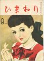 ひまわり 第3巻第8号