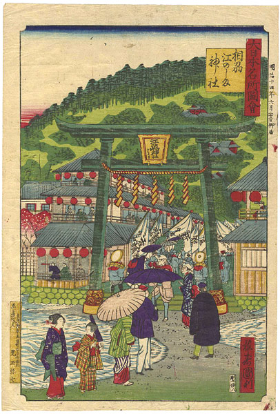 Kunitoshi “The Famous Views of Japan / Enoshima Shrine in Sagami Province”／