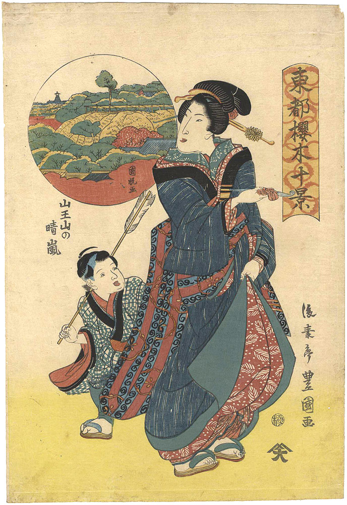 豊国二代｢東都櫻木十景　山王山の晴嵐｣／