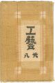 <strong>工藝 第28号</strong><br>