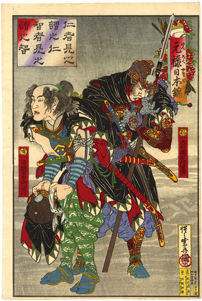 Kyosai “Japanese Brocades from the Genroku Period / Ooishi Sezaemon Nobukiyo and Terasaka Kichiemon Nobuyuki (47 Ronin)”／