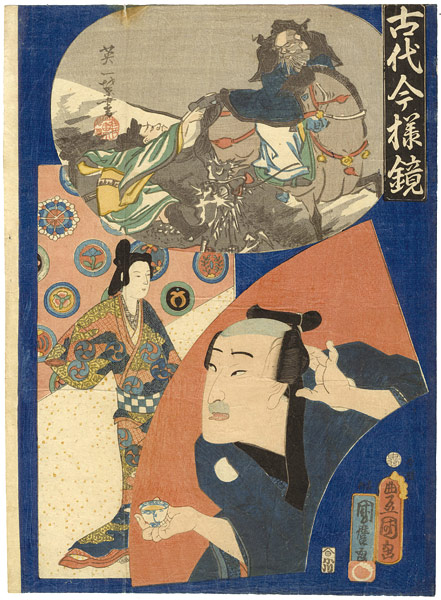 Toyokuni III / Kunimaro “Kabuki Actor Print : Kodai Imayo Kagami Series”／