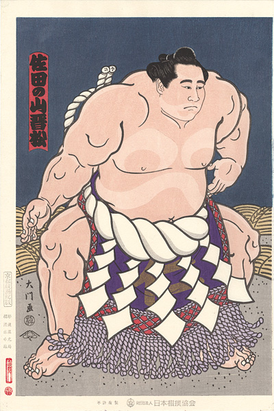 Kinoshita Daimon “THE ‘SUMO’ UKIYO-E  SADANOYAMA”／